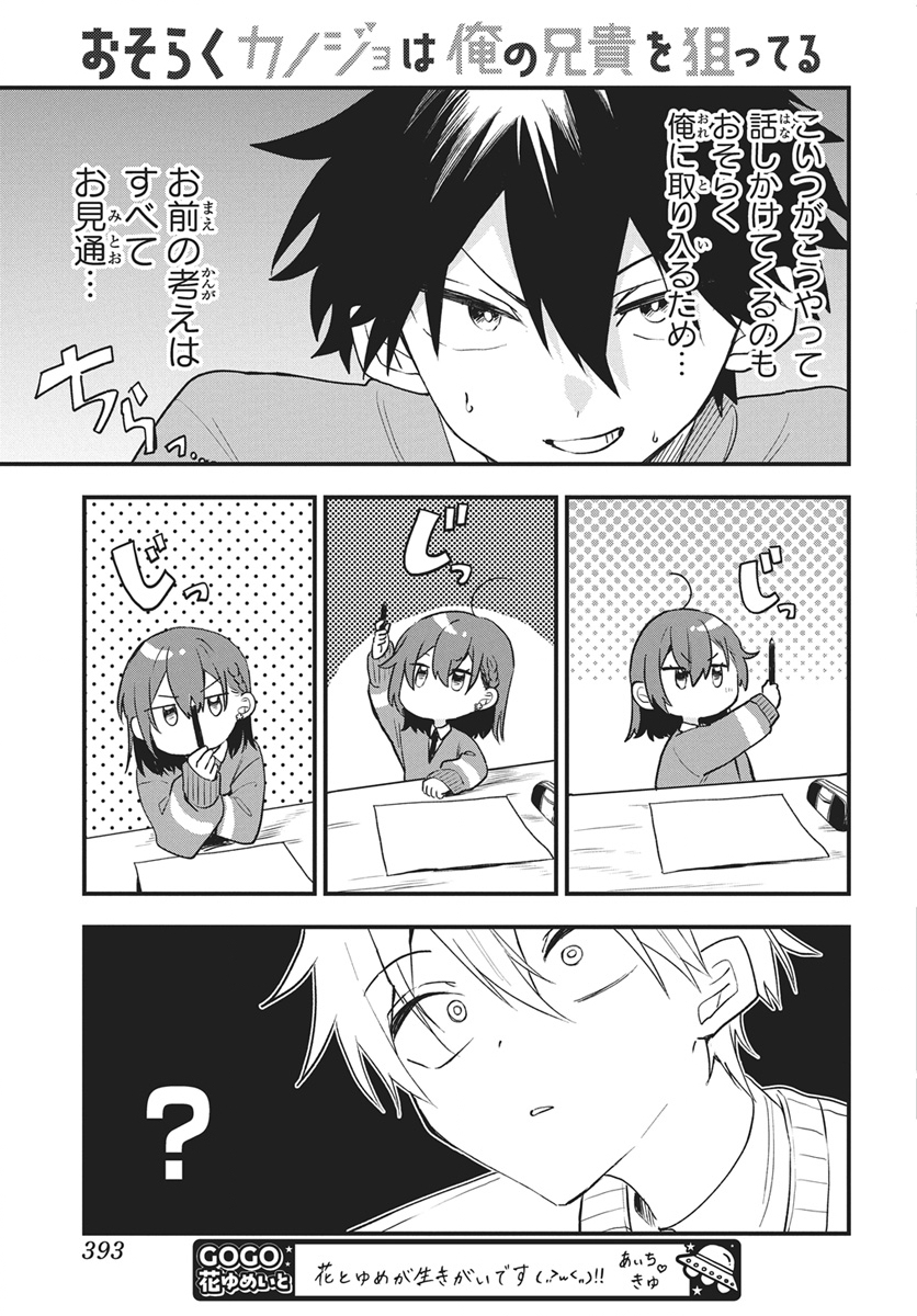 Osoraku Kanojo wa Ore no Aniki o Neratteru Chapter 31.5 3ページ
