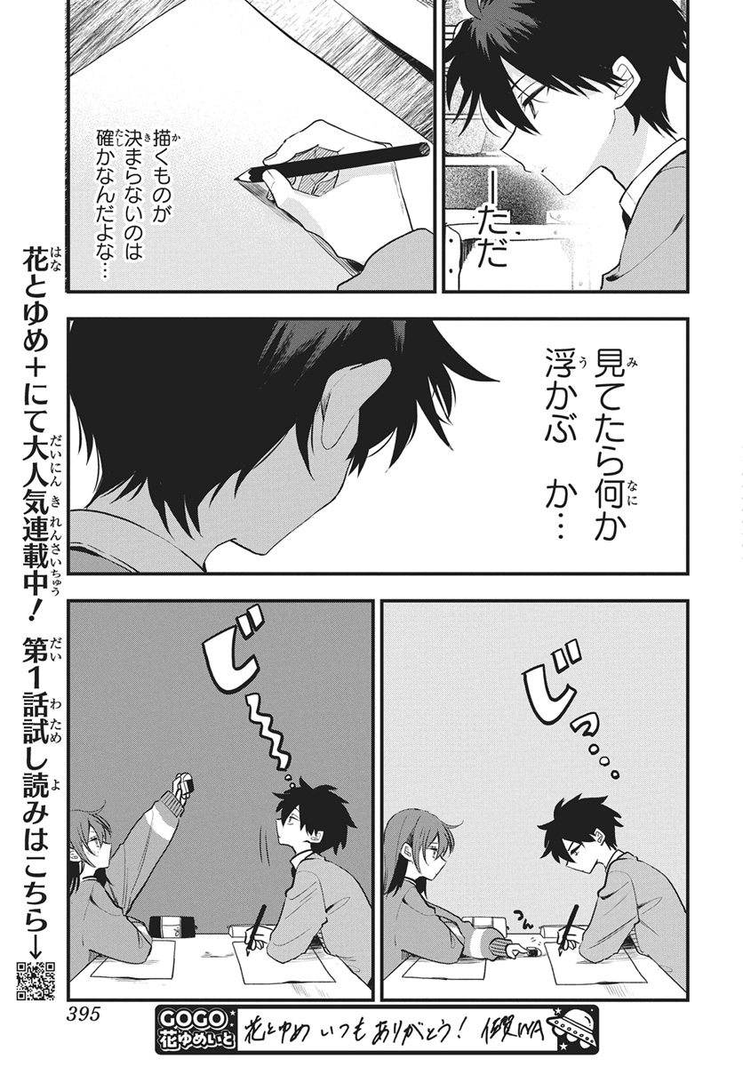 Osoraku Kanojo wa Ore no Aniki o Neratteru Chapter 31.5 5ページ