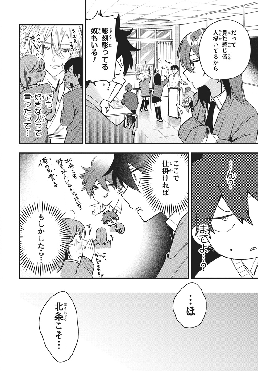 Osoraku Kanojo wa Ore no Aniki o Neratteru Chapter 31.5 8ページ