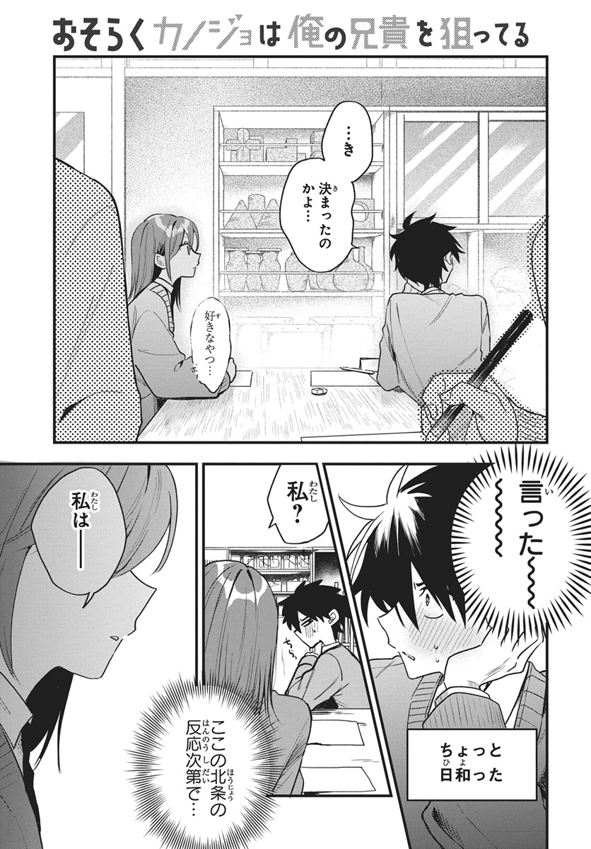 Osoraku Kanojo wa Ore no Aniki o Neratteru Chapter 31.5 9ページ