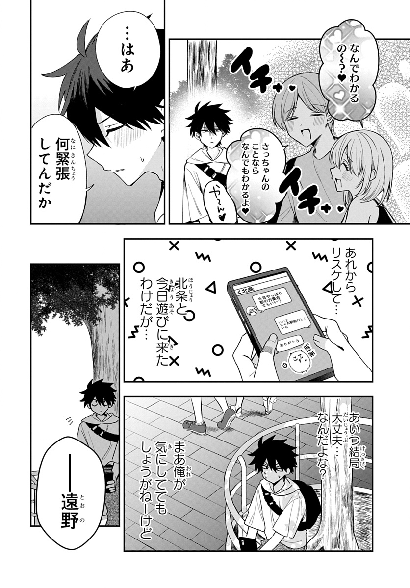 Osoraku Kanojo wa Ore no Aniki o Neratteru Chapter 32 2ページ