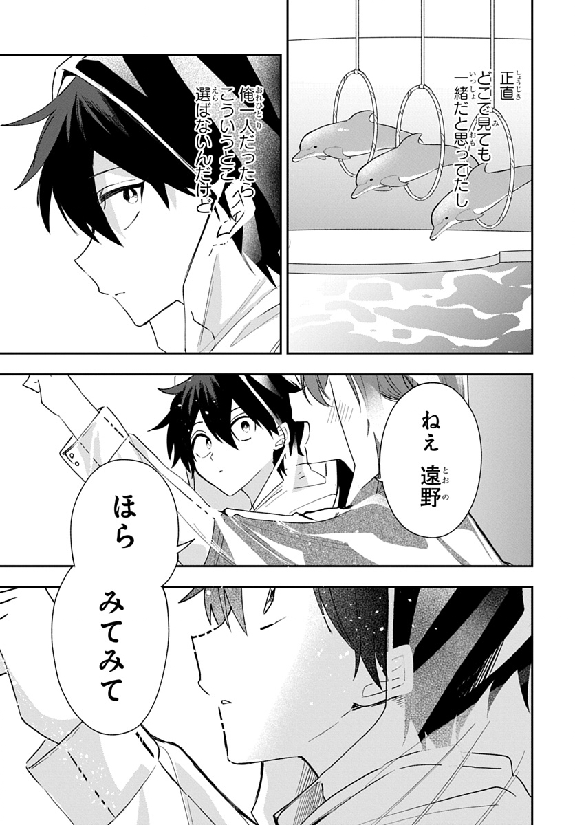 Osoraku Kanojo wa Ore no Aniki o Neratteru Chapter 32 17ページ