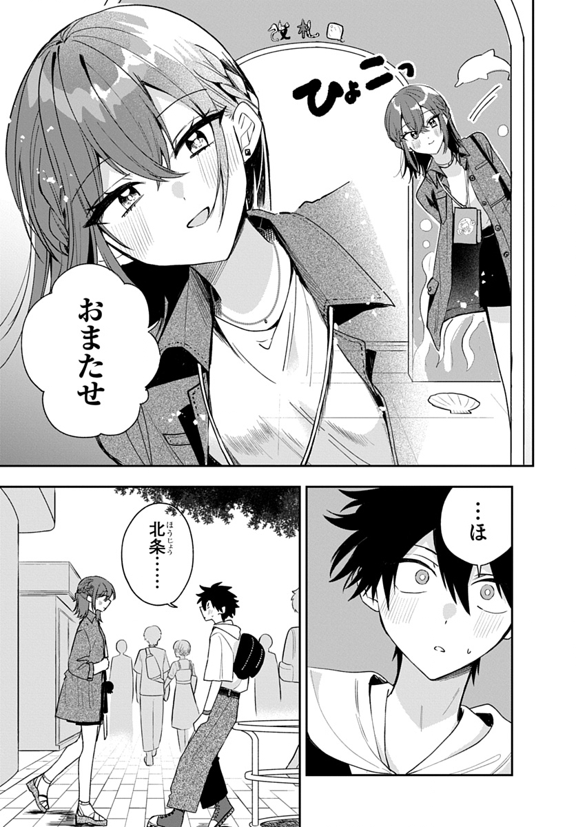 Osoraku Kanojo wa Ore no Aniki o Neratteru Chapter 32 3ページ