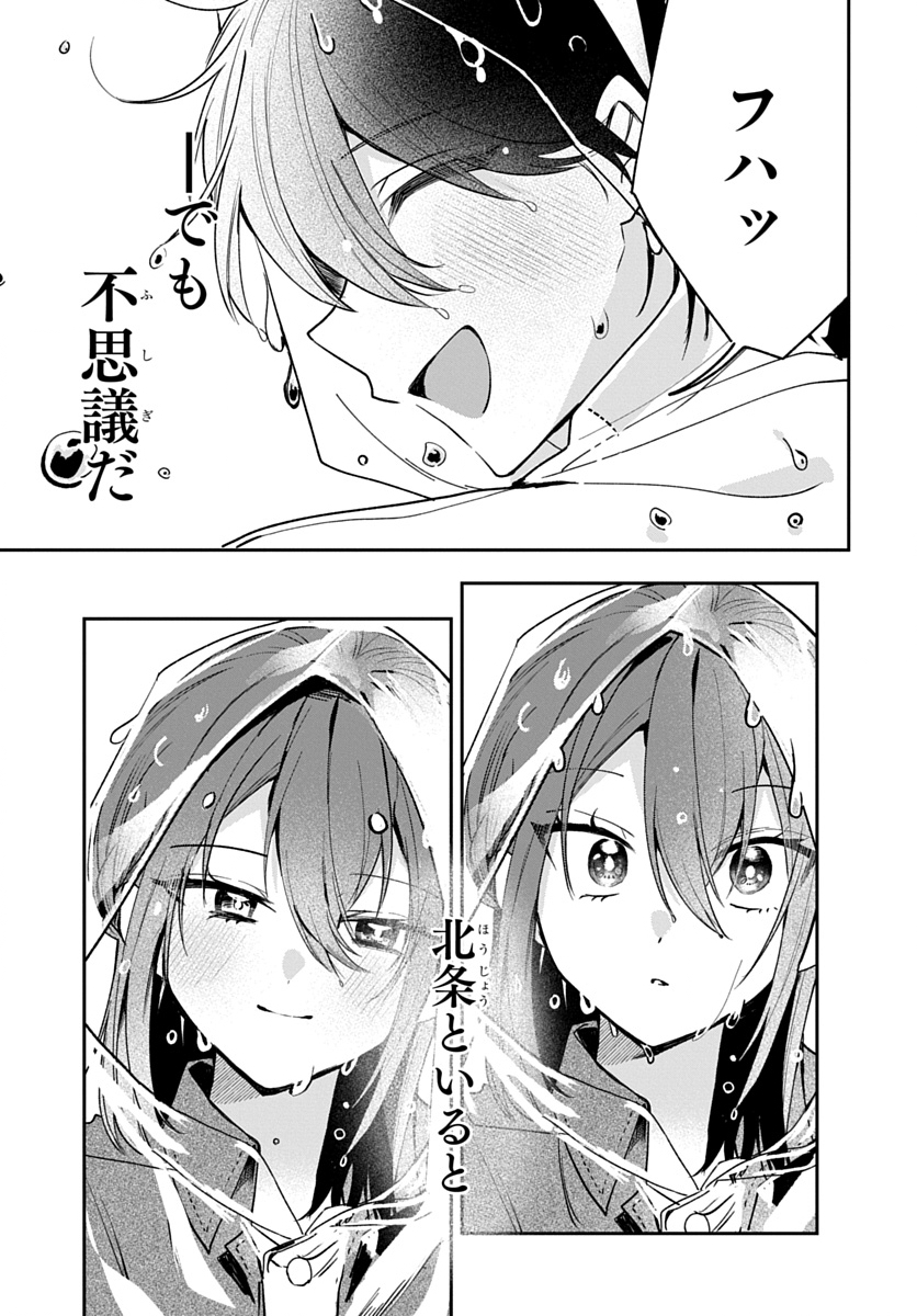 Osoraku Kanojo wa Ore no Aniki o Neratteru Chapter 32 21ページ