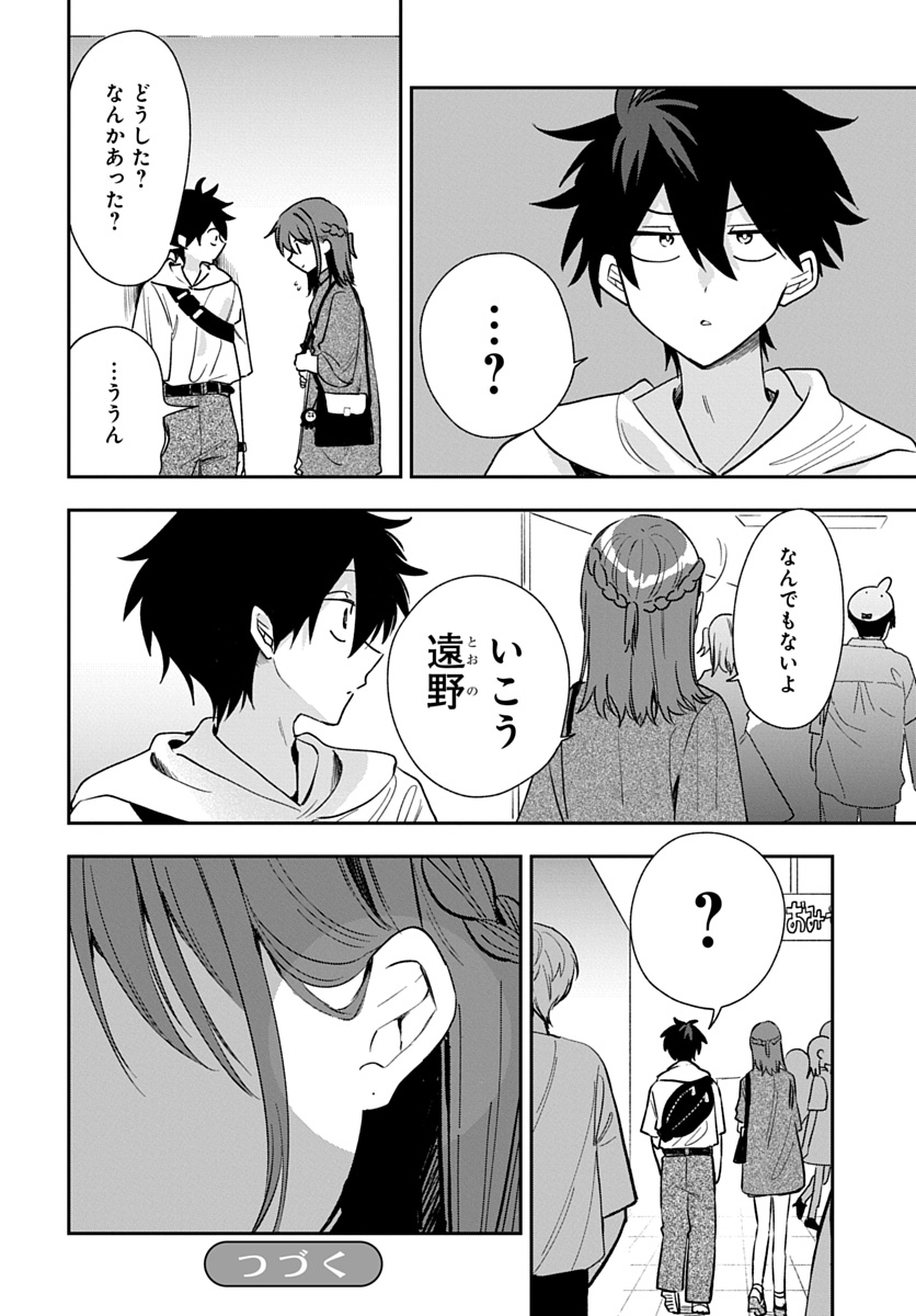 Osoraku Kanojo wa Ore no Aniki o Neratteru Chapter 32 24ページ