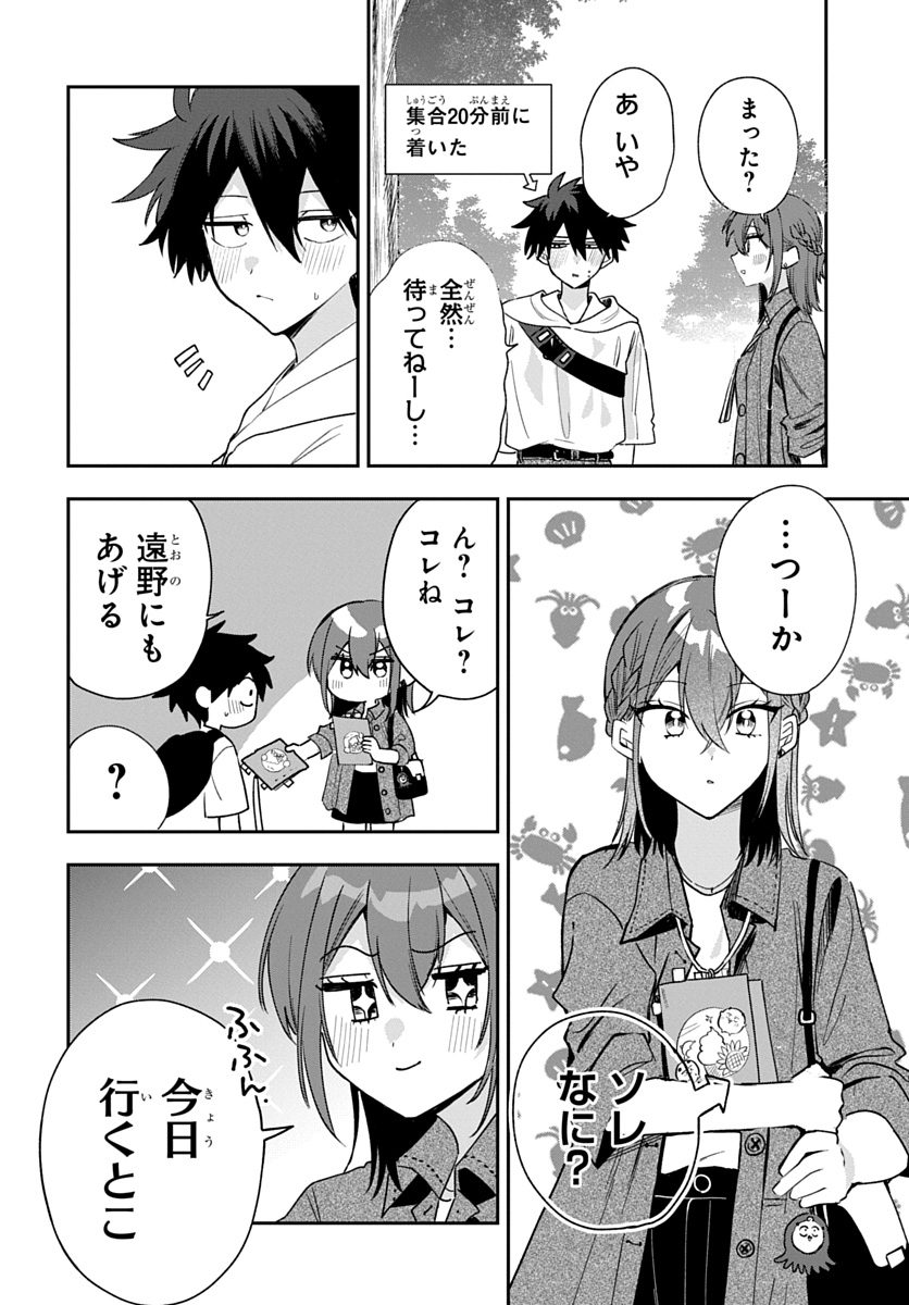 Osoraku Kanojo wa Ore no Aniki o Neratteru Chapter 32 4ページ