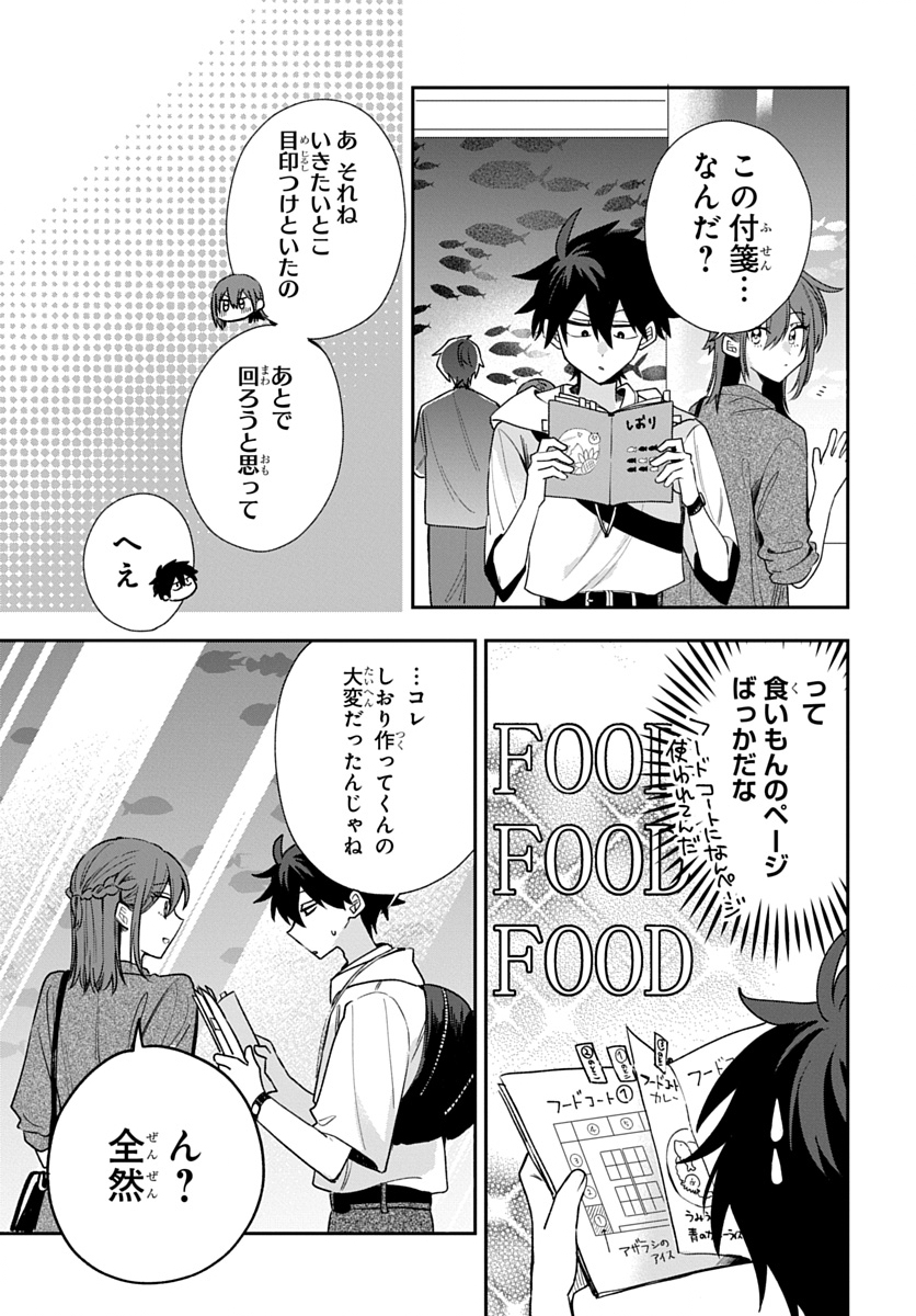 Osoraku Kanojo wa Ore no Aniki o Neratteru Chapter 32 7ページ