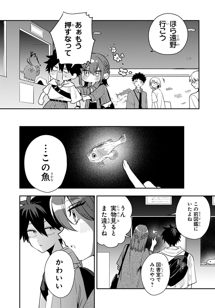 Osoraku Kanojo wa Ore no Aniki o Neratteru Chapter 32 9ページ