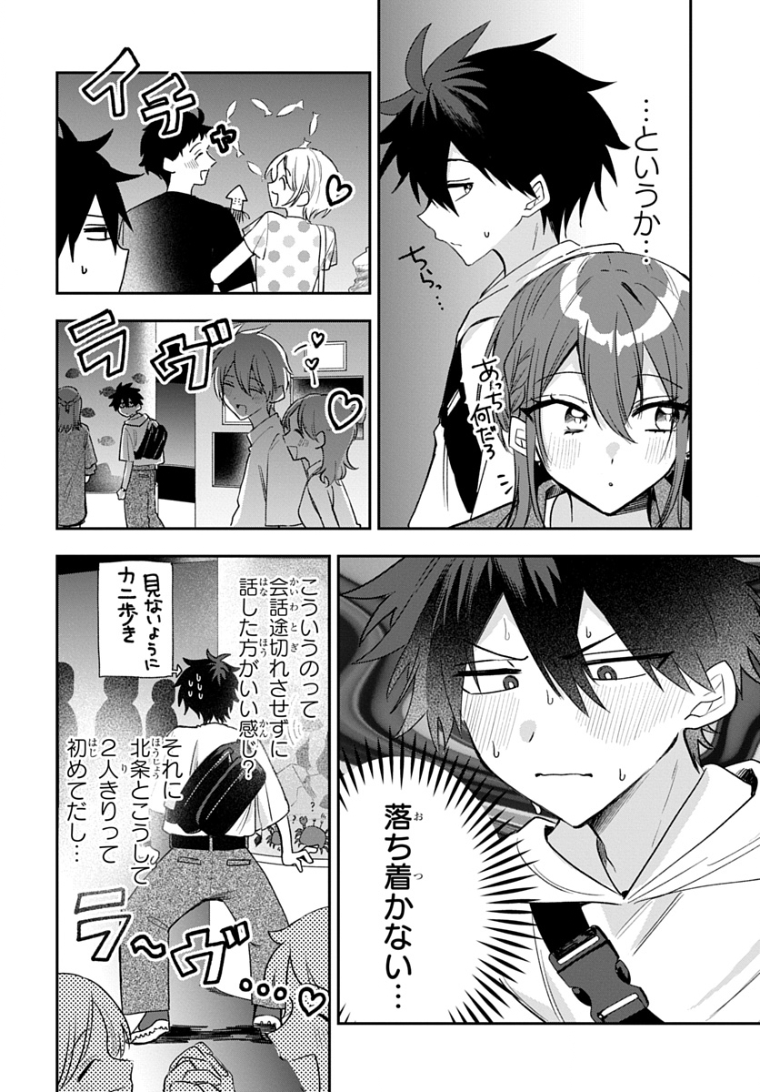 Osoraku Kanojo wa Ore no Aniki o Neratteru Chapter 32 10ページ