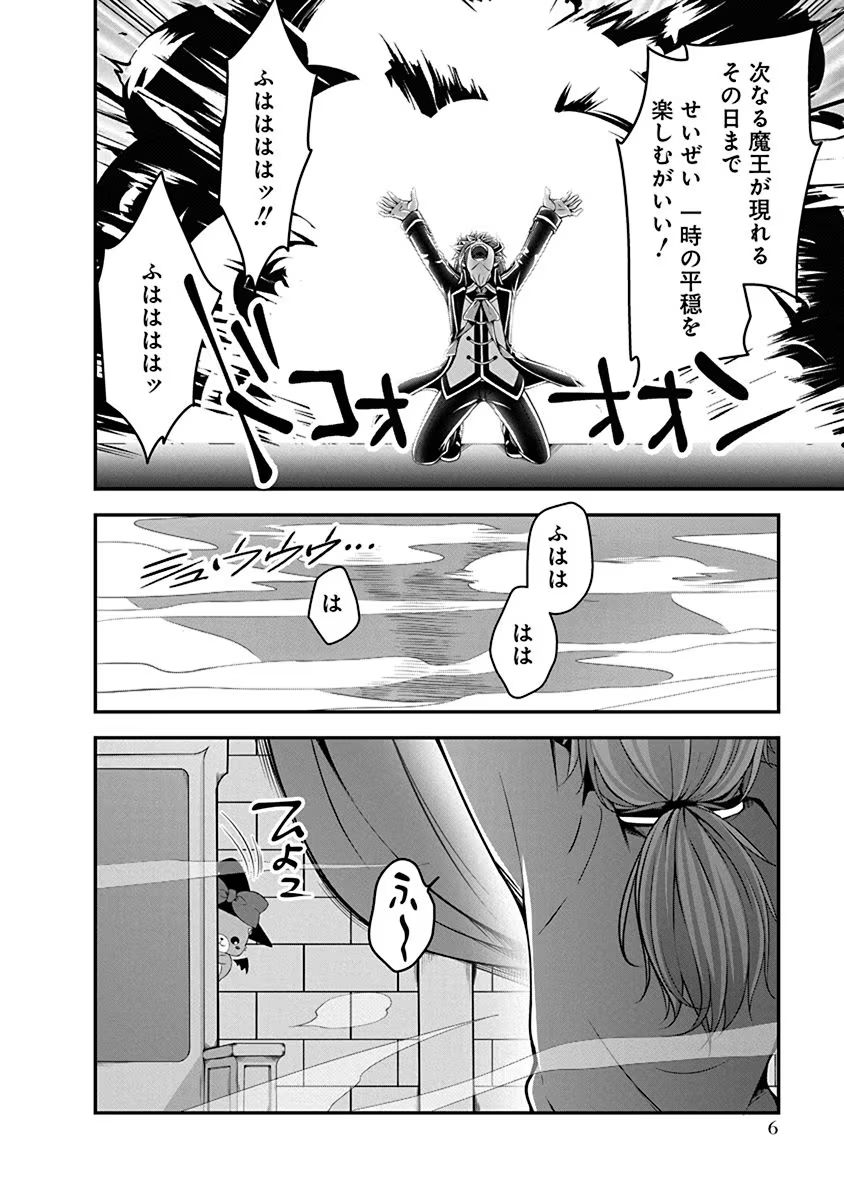 Tensei Maou to Ponkotsu Yuusha - Maou wa Kakko Yoku Taosaretai no ni, Yuusha ga Sugu Zenmetsu Shiyagaru Chapter 1 2ページ