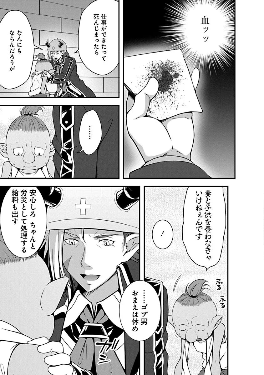Tensei Maou to Ponkotsu Yuusha - Maou wa Kakko Yoku Taosaretai no ni, Yuusha ga Sugu Zenmetsu Shiyagaru Chapter 1 11ページ