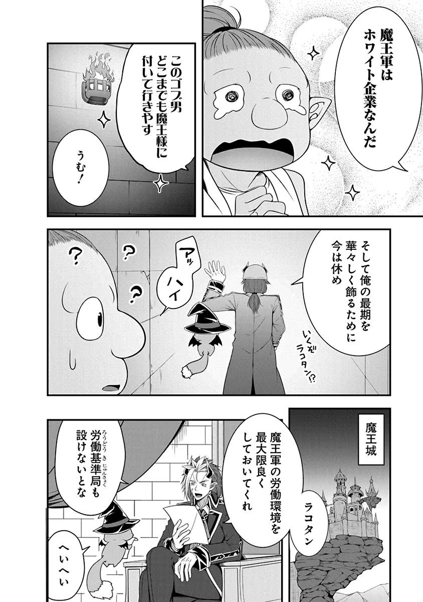 Tensei Maou to Ponkotsu Yuusha - Maou wa Kakko Yoku Taosaretai no ni, Yuusha ga Sugu Zenmetsu Shiyagaru Chapter 1 12ページ