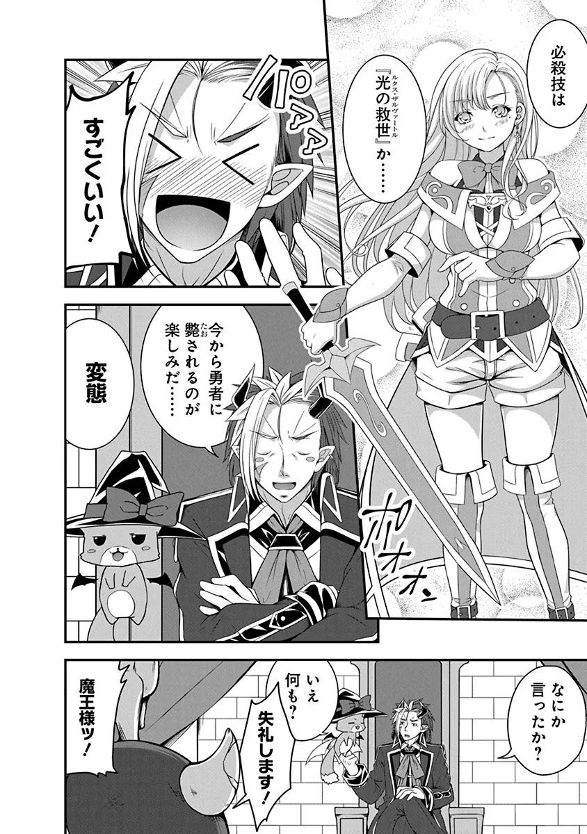 Tensei Maou to Ponkotsu Yuusha - Maou wa Kakko Yoku Taosaretai no ni, Yuusha ga Sugu Zenmetsu Shiyagaru Chapter 1 14ページ