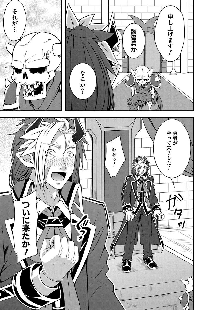 Tensei Maou to Ponkotsu Yuusha - Maou wa Kakko Yoku Taosaretai no ni, Yuusha ga Sugu Zenmetsu Shiyagaru Chapter 1 15ページ
