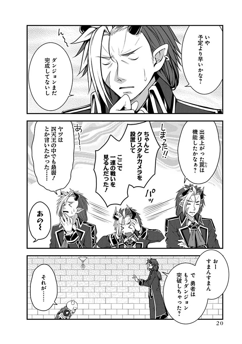 Tensei Maou to Ponkotsu Yuusha - Maou wa Kakko Yoku Taosaretai no ni, Yuusha ga Sugu Zenmetsu Shiyagaru Chapter 1 16ページ