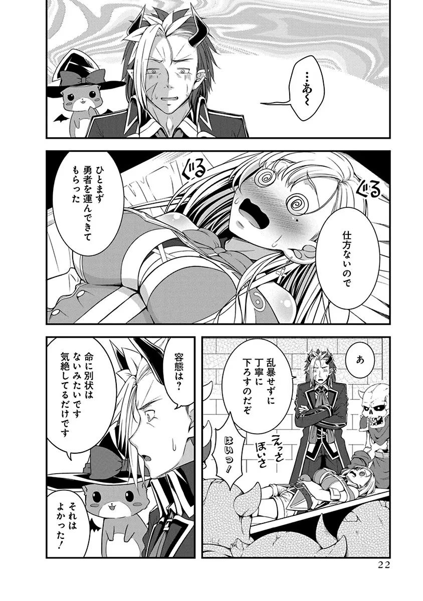 Tensei Maou to Ponkotsu Yuusha - Maou wa Kakko Yoku Taosaretai no ni, Yuusha ga Sugu Zenmetsu Shiyagaru Chapter 1 18ページ