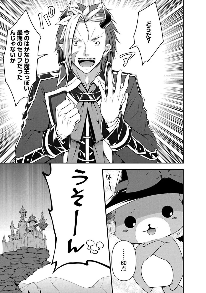Tensei Maou to Ponkotsu Yuusha - Maou wa Kakko Yoku Taosaretai no ni, Yuusha ga Sugu Zenmetsu Shiyagaru Chapter 1 3ページ