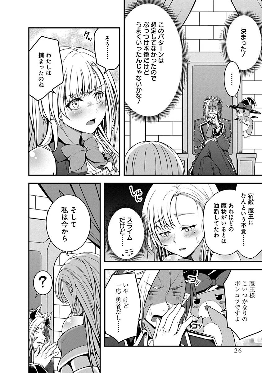Tensei Maou to Ponkotsu Yuusha - Maou wa Kakko Yoku Taosaretai no ni, Yuusha ga Sugu Zenmetsu Shiyagaru Chapter 1 22ページ