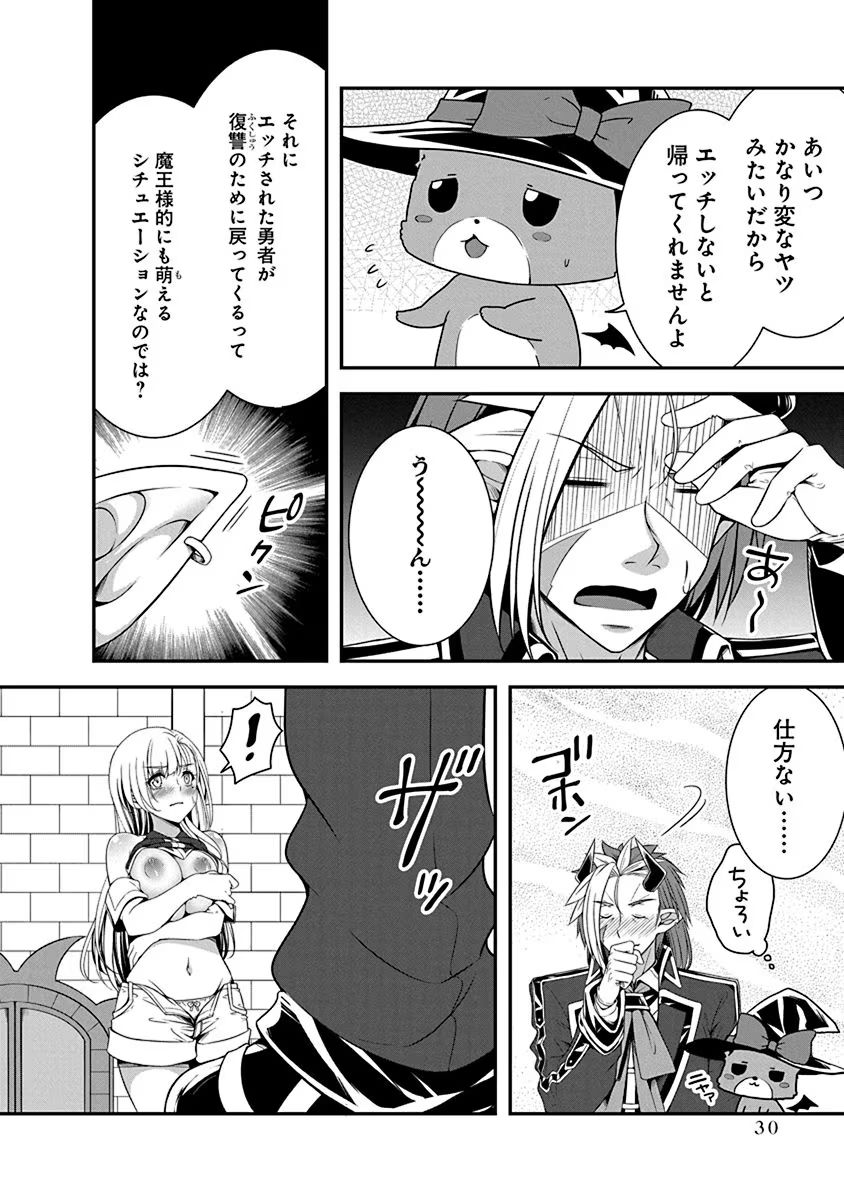 Tensei Maou to Ponkotsu Yuusha - Maou wa Kakko Yoku Taosaretai no ni, Yuusha ga Sugu Zenmetsu Shiyagaru Chapter 1 26ページ