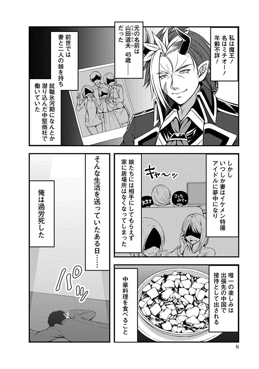 Tensei Maou to Ponkotsu Yuusha - Maou wa Kakko Yoku Taosaretai no ni, Yuusha ga Sugu Zenmetsu Shiyagaru Chapter 1 4ページ