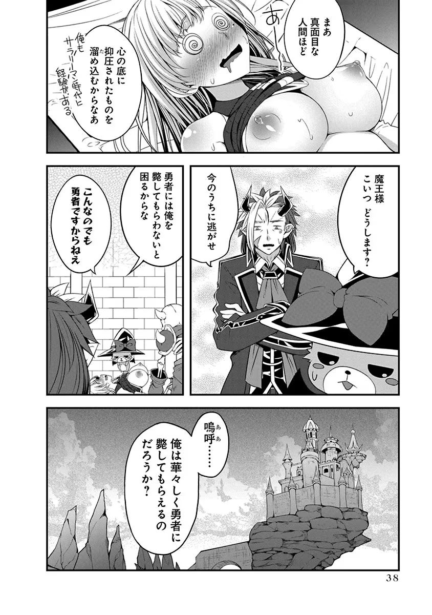 Tensei Maou to Ponkotsu Yuusha - Maou wa Kakko Yoku Taosaretai no ni, Yuusha ga Sugu Zenmetsu Shiyagaru Chapter 1 34ページ