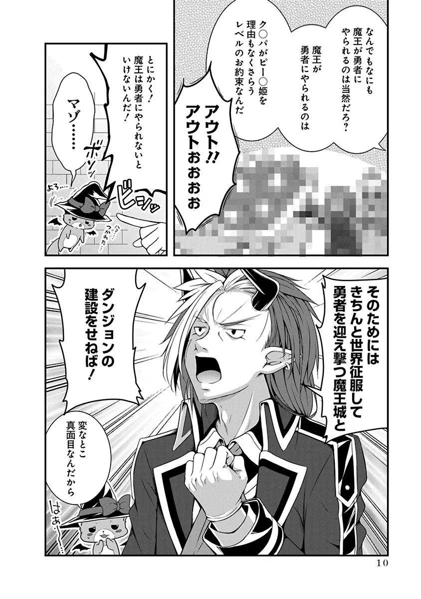 Tensei Maou to Ponkotsu Yuusha - Maou wa Kakko Yoku Taosaretai no ni, Yuusha ga Sugu Zenmetsu Shiyagaru Chapter 1 6ページ