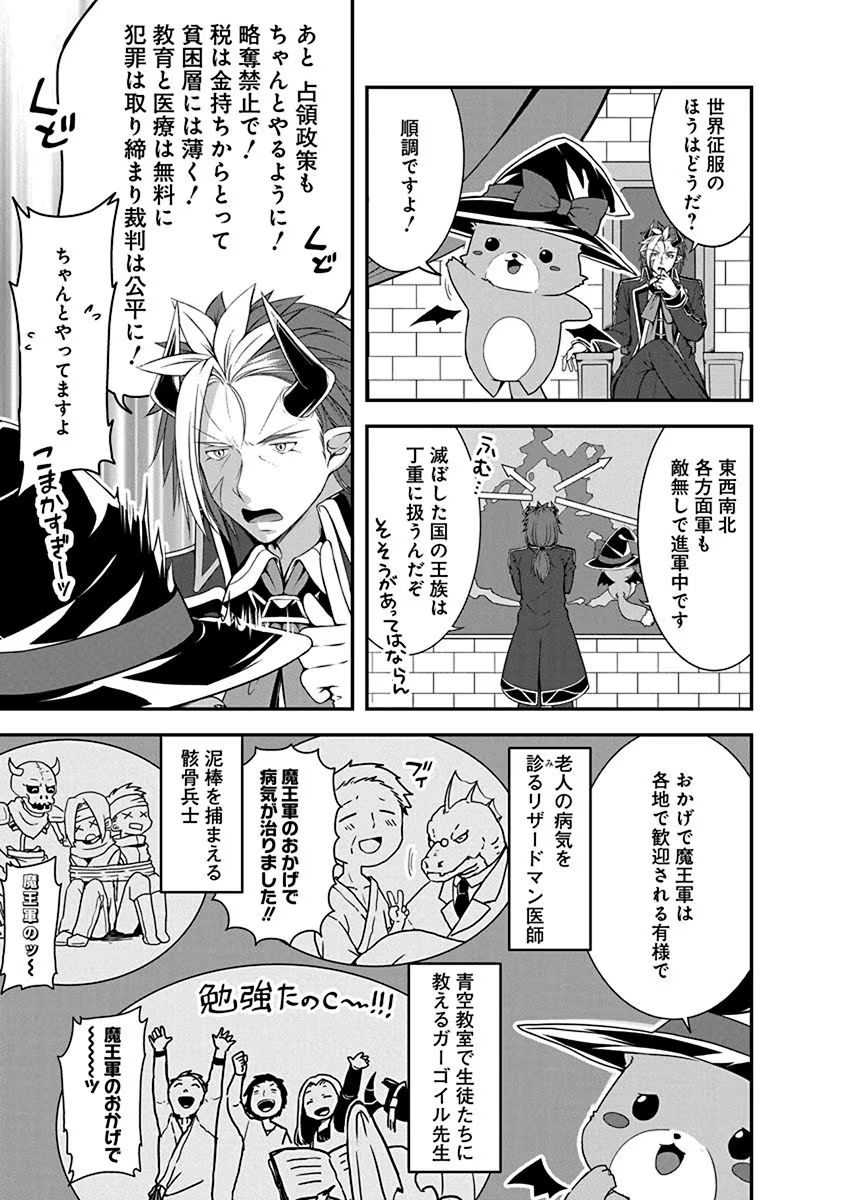 Tensei Maou to Ponkotsu Yuusha - Maou wa Kakko Yoku Taosaretai no ni, Yuusha ga Sugu Zenmetsu Shiyagaru Chapter 1 7ページ
