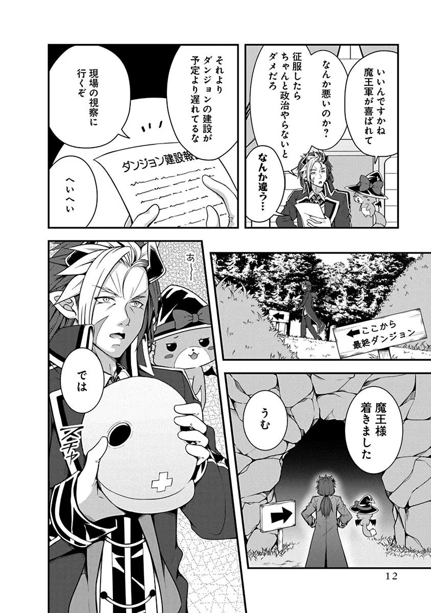 Tensei Maou to Ponkotsu Yuusha - Maou wa Kakko Yoku Taosaretai no ni, Yuusha ga Sugu Zenmetsu Shiyagaru Chapter 1 8ページ