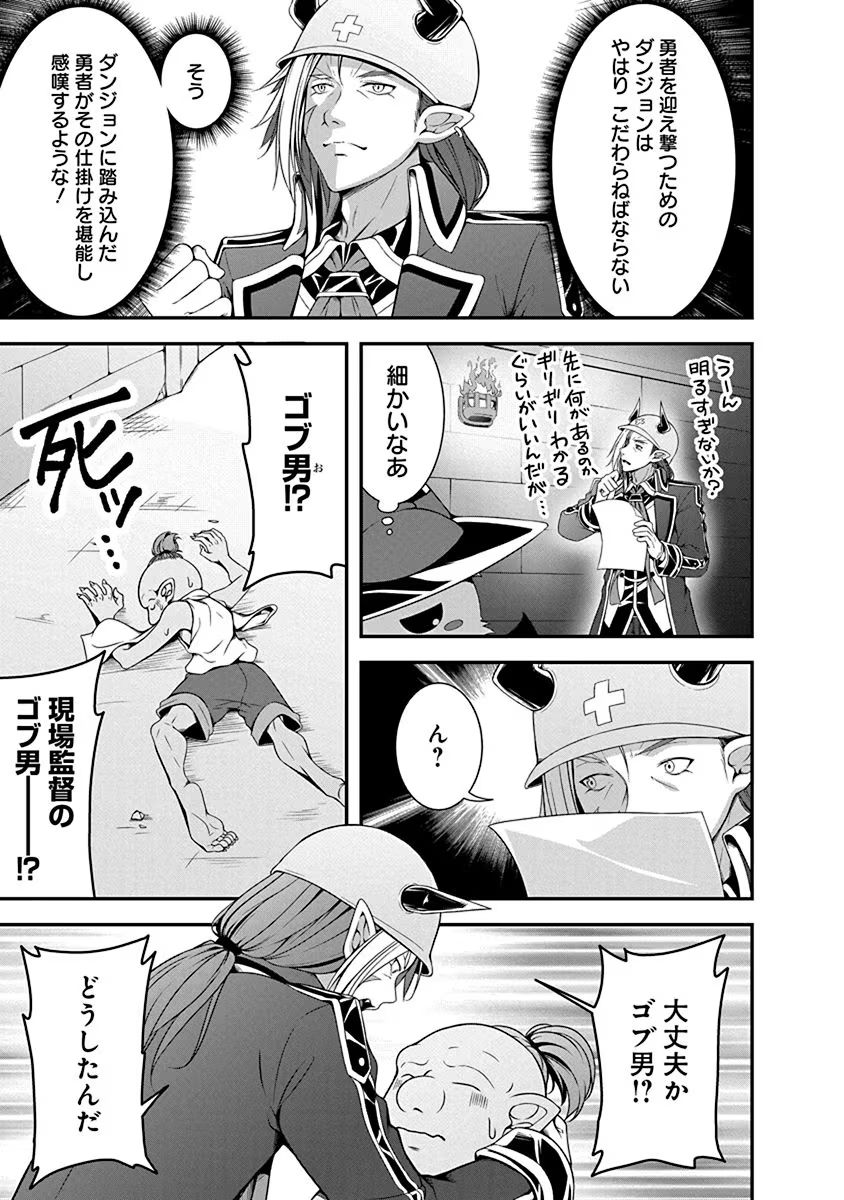 Tensei Maou to Ponkotsu Yuusha - Maou wa Kakko Yoku Taosaretai no ni, Yuusha ga Sugu Zenmetsu Shiyagaru Chapter 1 9ページ
