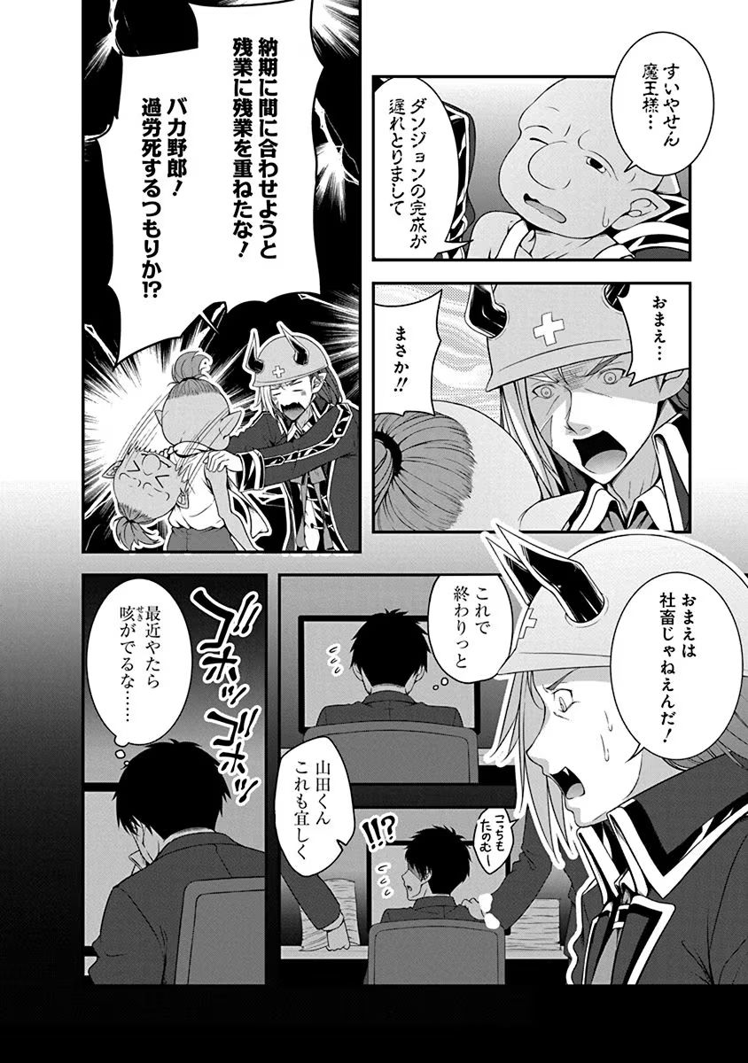 Tensei Maou to Ponkotsu Yuusha - Maou wa Kakko Yoku Taosaretai no ni, Yuusha ga Sugu Zenmetsu Shiyagaru Chapter 1 10ページ
