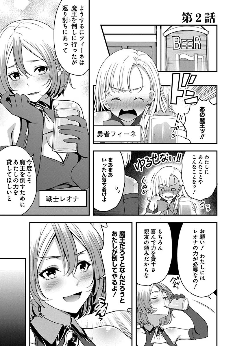 Tensei Maou to Ponkotsu Yuusha - Maou wa Kakko Yoku Taosaretai no ni, Yuusha ga Sugu Zenmetsu Shiyagaru Chapter 2 1ページ