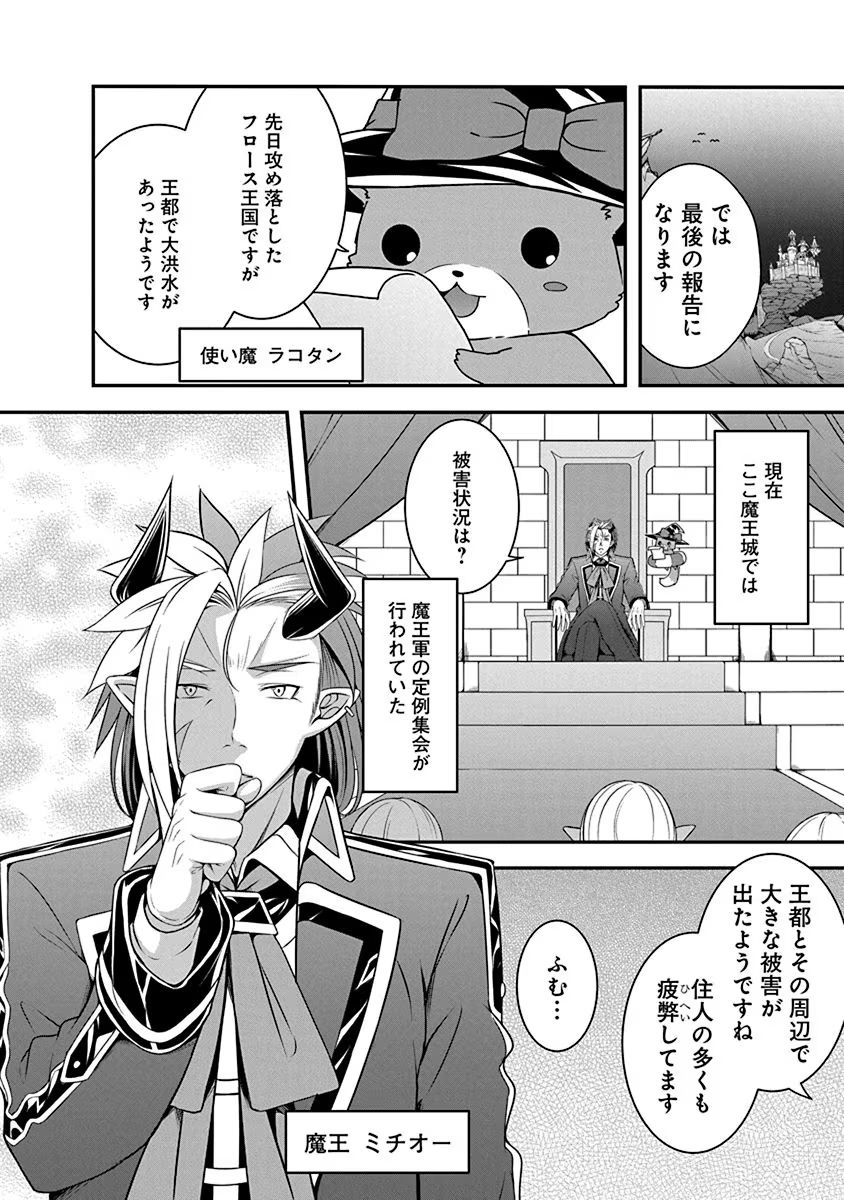 Tensei Maou to Ponkotsu Yuusha - Maou wa Kakko Yoku Taosaretai no ni, Yuusha ga Sugu Zenmetsu Shiyagaru Chapter 2 2ページ