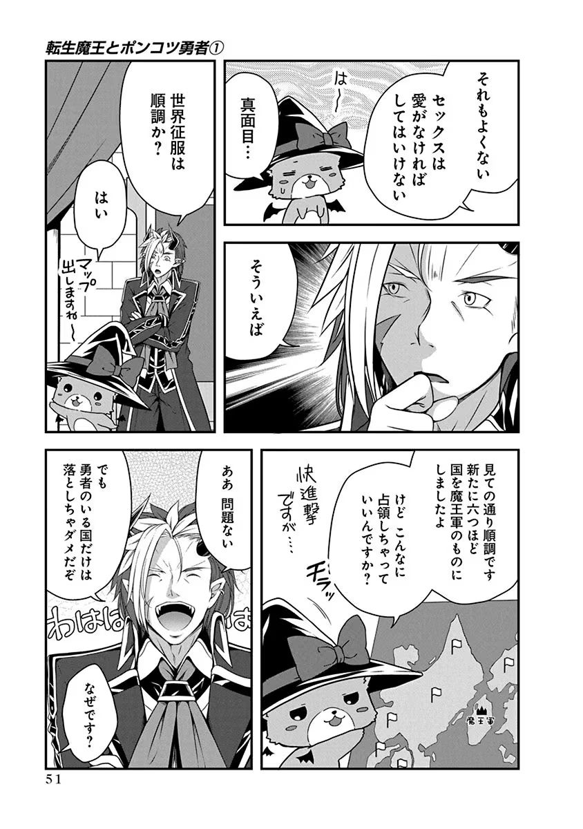 Tensei Maou to Ponkotsu Yuusha - Maou wa Kakko Yoku Taosaretai no ni, Yuusha ga Sugu Zenmetsu Shiyagaru Chapter 2 11ページ