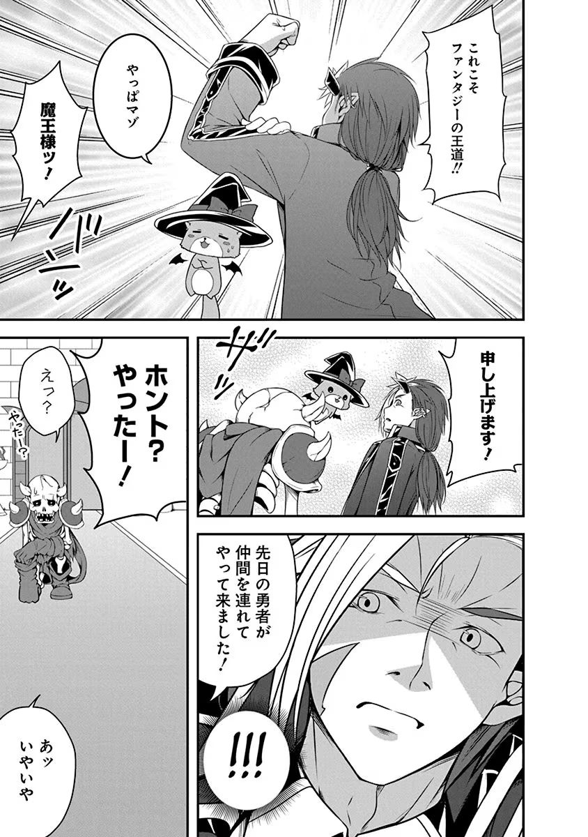 Tensei Maou to Ponkotsu Yuusha - Maou wa Kakko Yoku Taosaretai no ni, Yuusha ga Sugu Zenmetsu Shiyagaru Chapter 2 13ページ