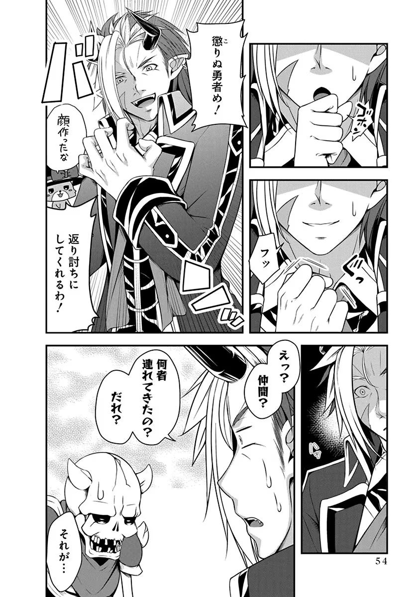 Tensei Maou to Ponkotsu Yuusha - Maou wa Kakko Yoku Taosaretai no ni, Yuusha ga Sugu Zenmetsu Shiyagaru Chapter 2 14ページ