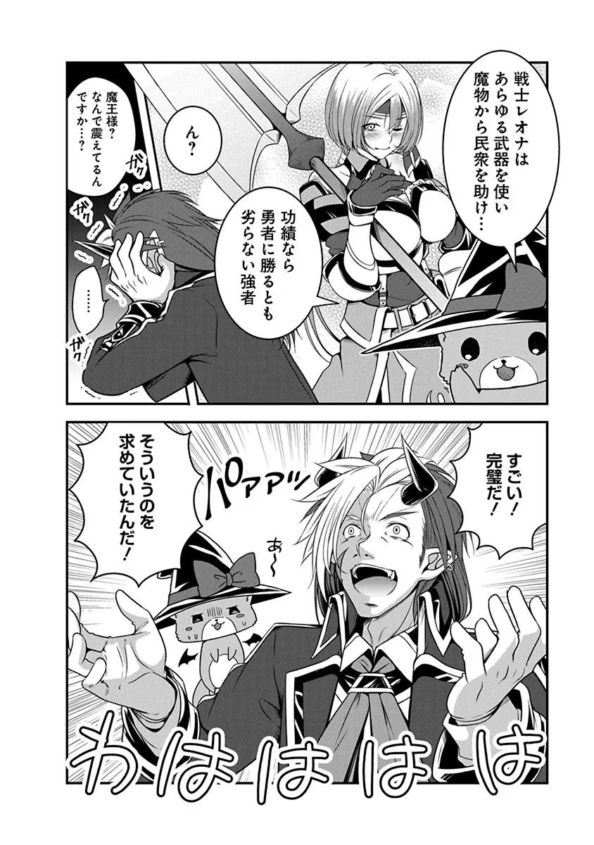 Tensei Maou to Ponkotsu Yuusha - Maou wa Kakko Yoku Taosaretai no ni, Yuusha ga Sugu Zenmetsu Shiyagaru Chapter 2 16ページ