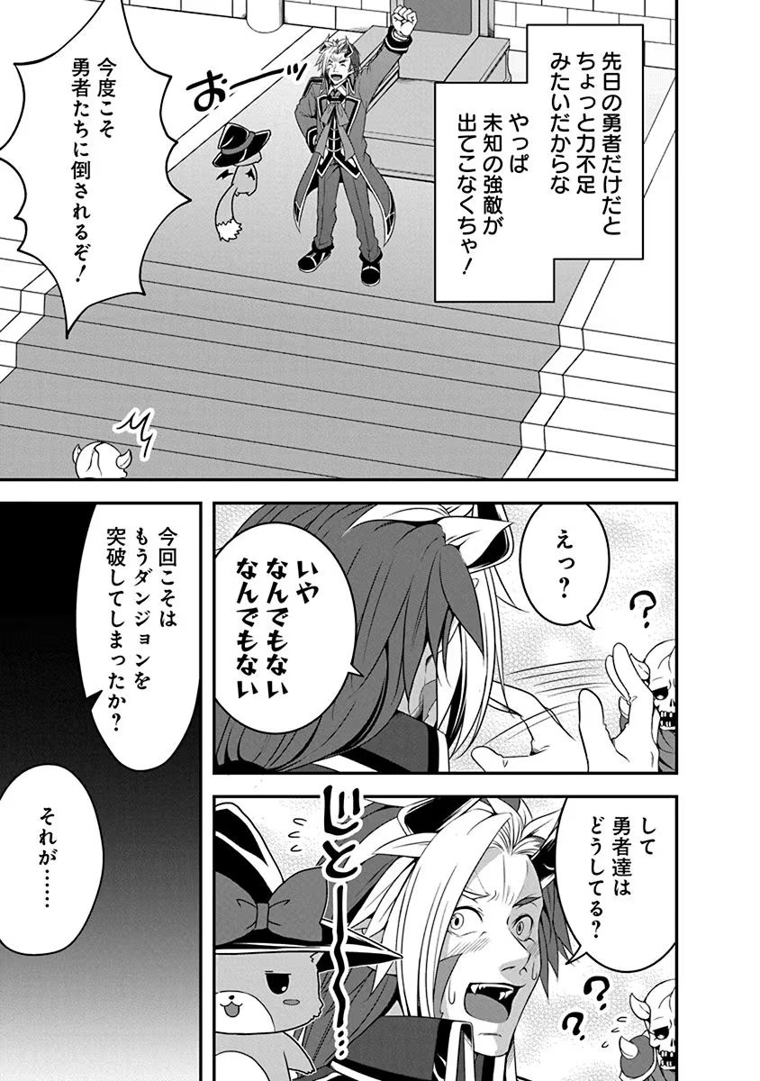 Tensei Maou to Ponkotsu Yuusha - Maou wa Kakko Yoku Taosaretai no ni, Yuusha ga Sugu Zenmetsu Shiyagaru Chapter 2 17ページ