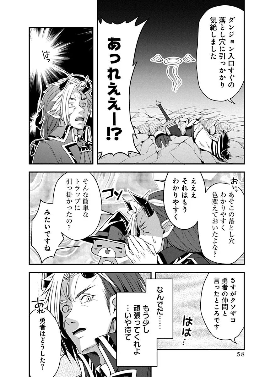 Tensei Maou to Ponkotsu Yuusha - Maou wa Kakko Yoku Taosaretai no ni, Yuusha ga Sugu Zenmetsu Shiyagaru Chapter 2 18ページ