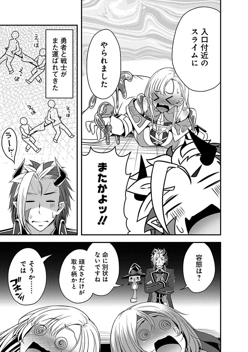 Tensei Maou to Ponkotsu Yuusha - Maou wa Kakko Yoku Taosaretai no ni, Yuusha ga Sugu Zenmetsu Shiyagaru Chapter 2 19ページ