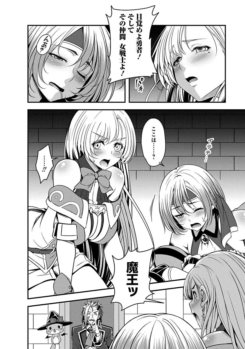Tensei Maou to Ponkotsu Yuusha - Maou wa Kakko Yoku Taosaretai no ni, Yuusha ga Sugu Zenmetsu Shiyagaru Chapter 2 20ページ