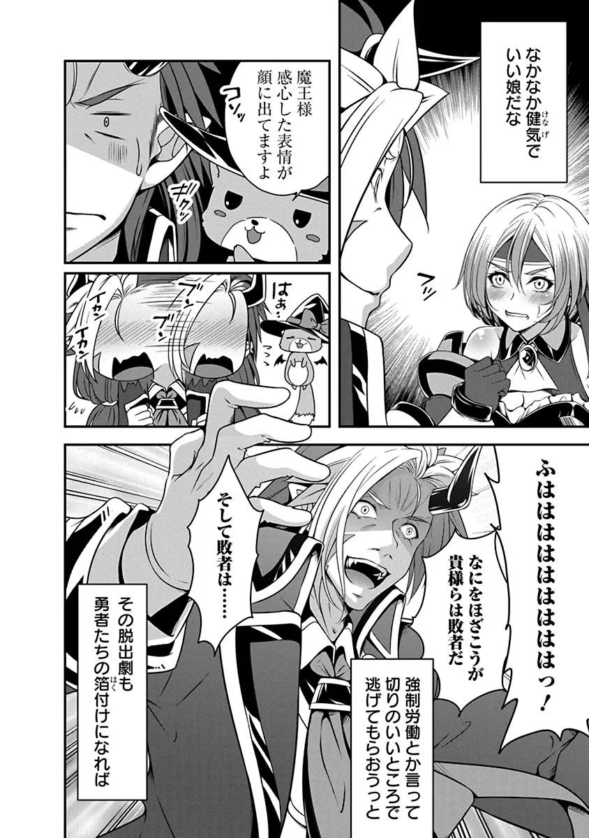 Tensei Maou to Ponkotsu Yuusha - Maou wa Kakko Yoku Taosaretai no ni, Yuusha ga Sugu Zenmetsu Shiyagaru Chapter 2 22ページ