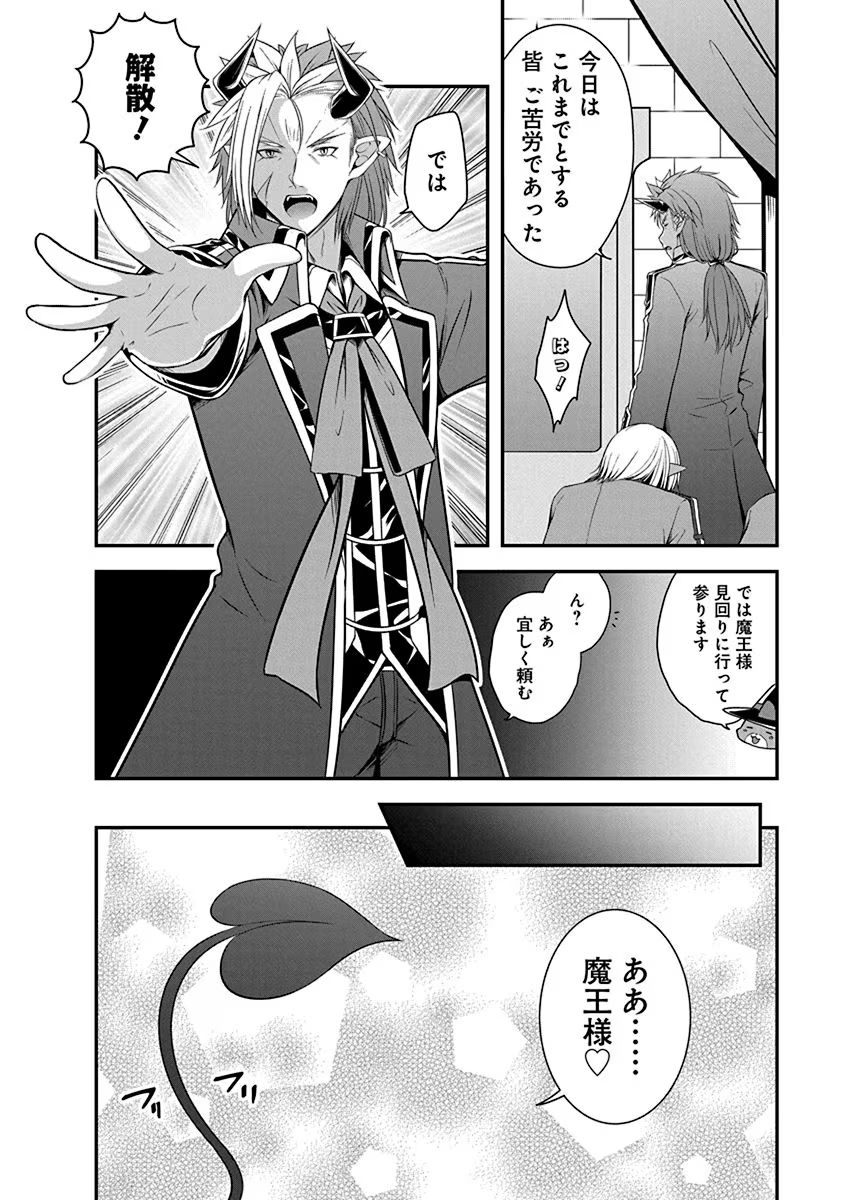 Tensei Maou to Ponkotsu Yuusha - Maou wa Kakko Yoku Taosaretai no ni, Yuusha ga Sugu Zenmetsu Shiyagaru Chapter 2 4ページ