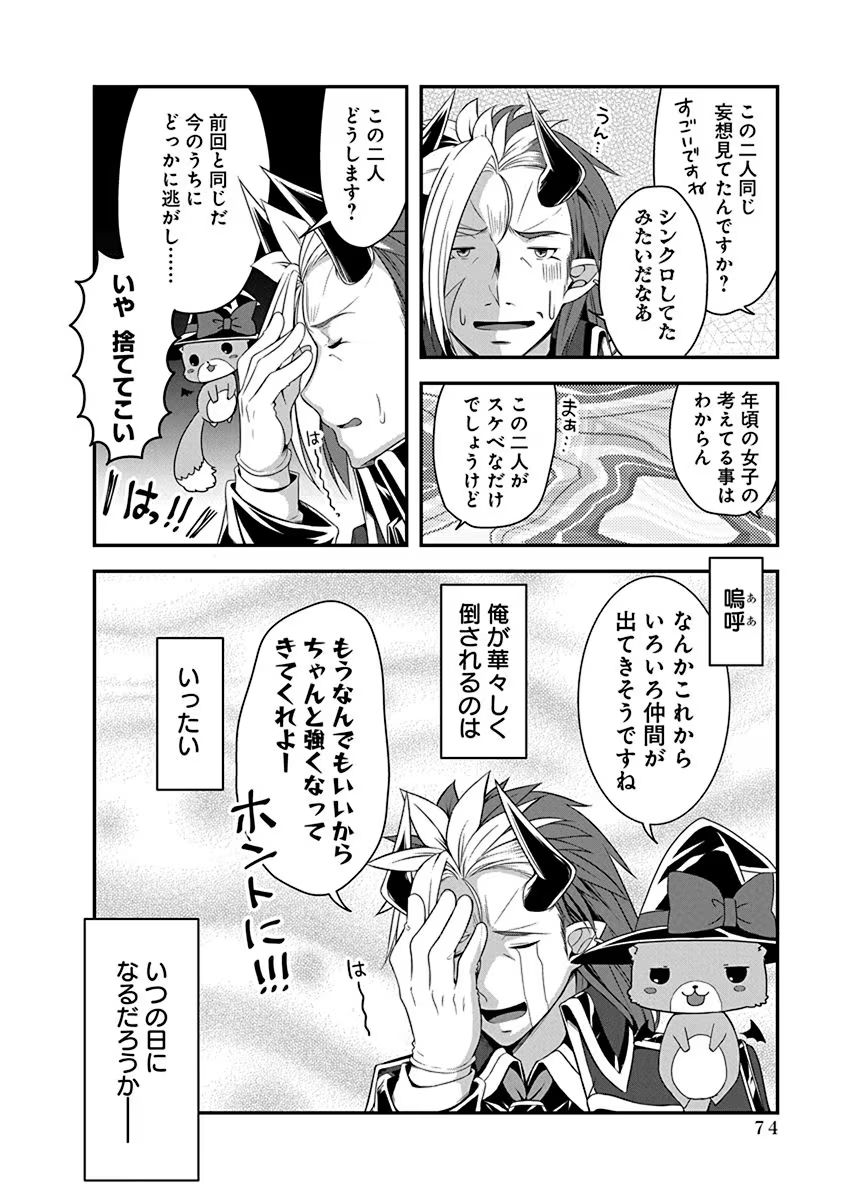 Tensei Maou to Ponkotsu Yuusha - Maou wa Kakko Yoku Taosaretai no ni, Yuusha ga Sugu Zenmetsu Shiyagaru Chapter 2 34ページ