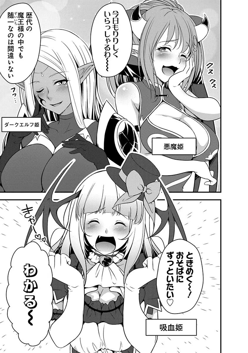 Tensei Maou to Ponkotsu Yuusha - Maou wa Kakko Yoku Taosaretai no ni, Yuusha ga Sugu Zenmetsu Shiyagaru Chapter 2 5ページ
