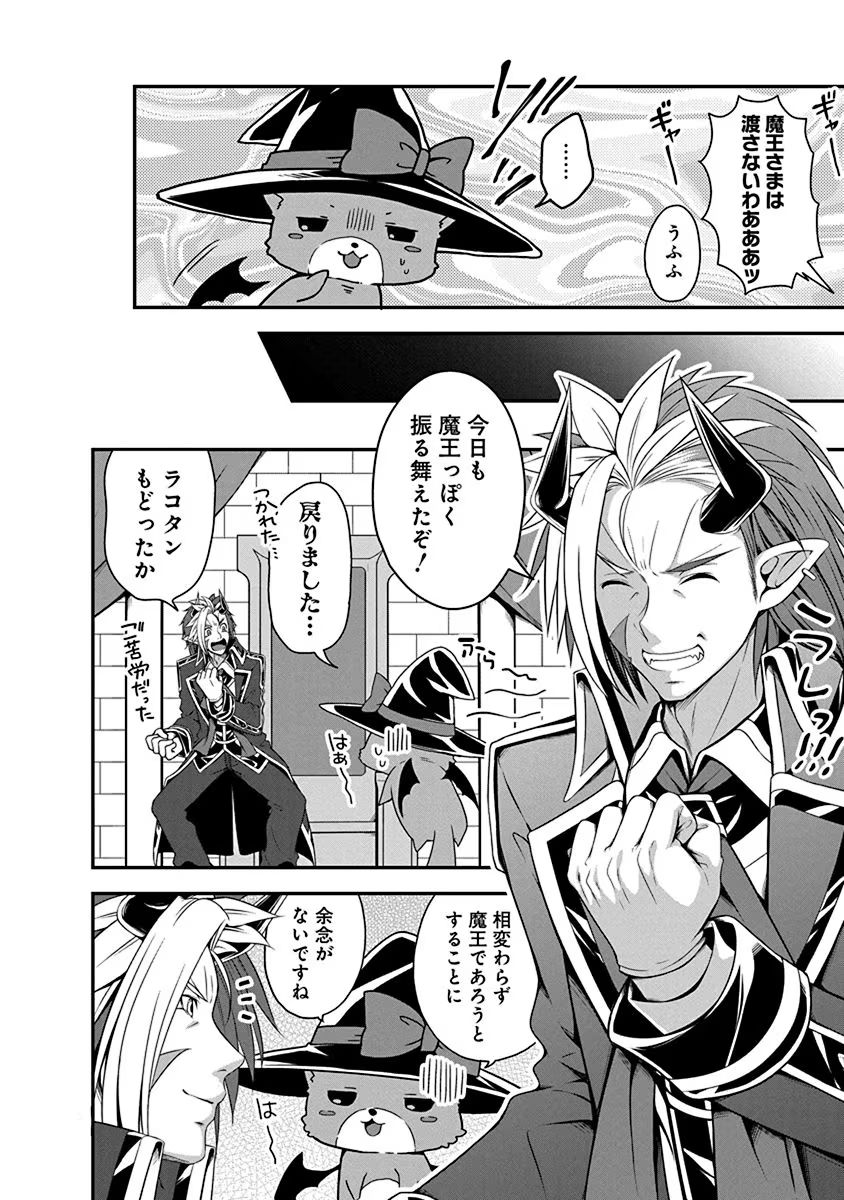Tensei Maou to Ponkotsu Yuusha - Maou wa Kakko Yoku Taosaretai no ni, Yuusha ga Sugu Zenmetsu Shiyagaru Chapter 2 8ページ