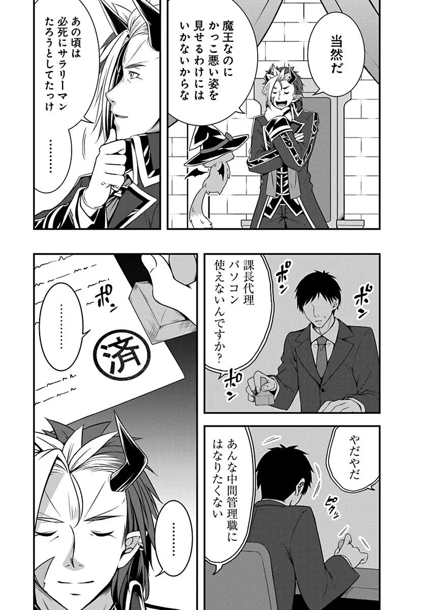 Tensei Maou to Ponkotsu Yuusha - Maou wa Kakko Yoku Taosaretai no ni, Yuusha ga Sugu Zenmetsu Shiyagaru Chapter 2 9ページ