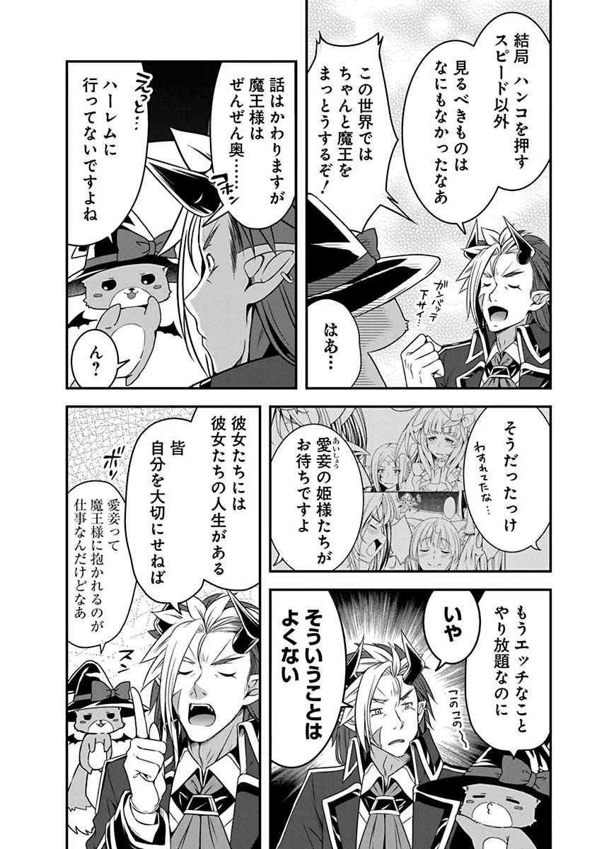 Tensei Maou to Ponkotsu Yuusha - Maou wa Kakko Yoku Taosaretai no ni, Yuusha ga Sugu Zenmetsu Shiyagaru Chapter 2 10ページ