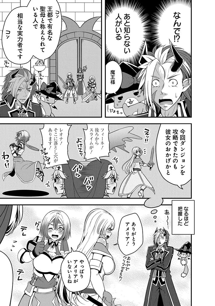 Tensei Maou to Ponkotsu Yuusha - Maou wa Kakko Yoku Taosaretai no ni, Yuusha ga Sugu Zenmetsu Shiyagaru Chapter 3 11ページ