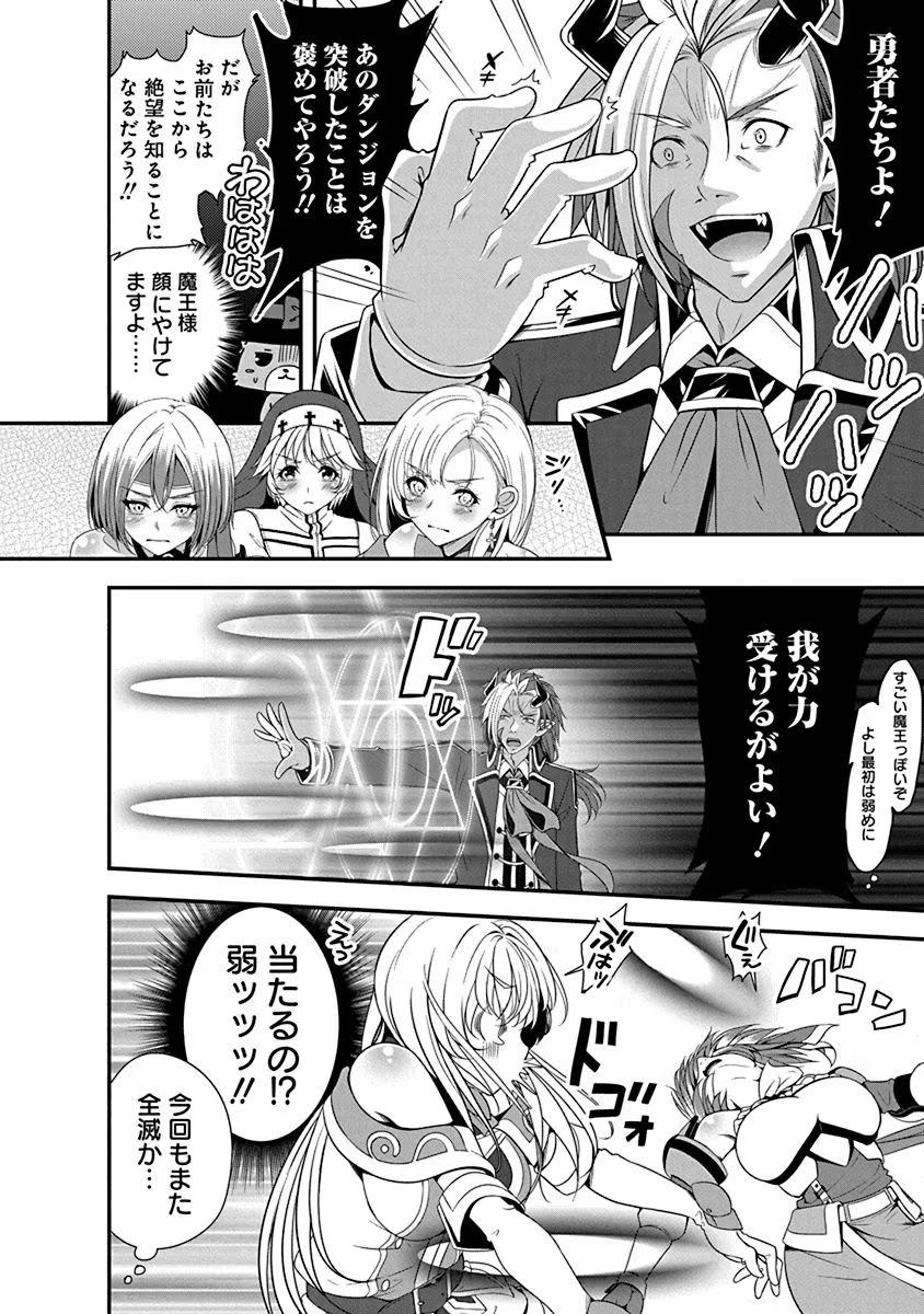 Tensei Maou to Ponkotsu Yuusha - Maou wa Kakko Yoku Taosaretai no ni, Yuusha ga Sugu Zenmetsu Shiyagaru Chapter 3 12ページ