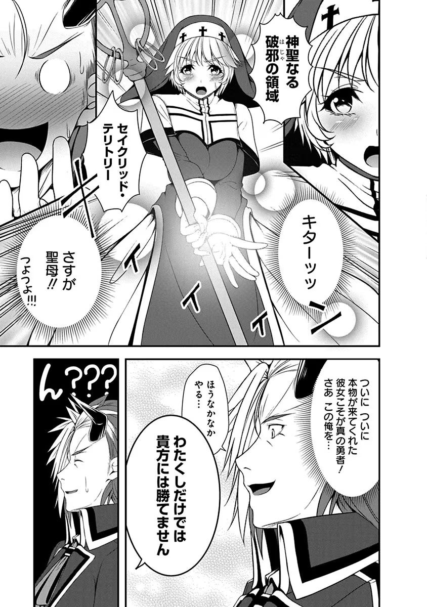 Tensei Maou to Ponkotsu Yuusha - Maou wa Kakko Yoku Taosaretai no ni, Yuusha ga Sugu Zenmetsu Shiyagaru Chapter 3 13ページ